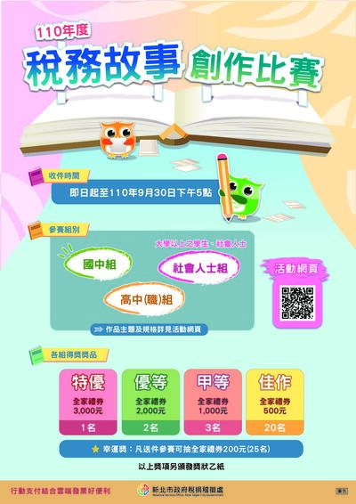 稅務創作比賽