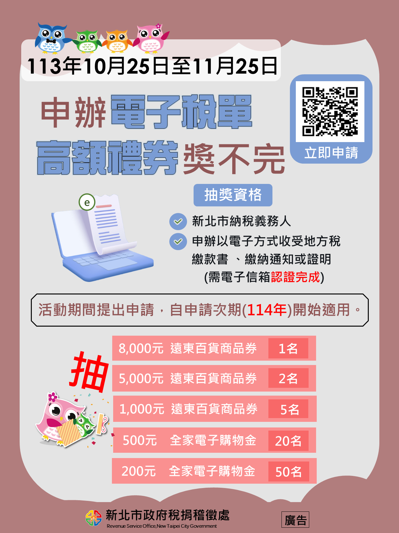 中辦電子稅單 高額禮券獎不完