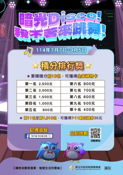 暗光Disco!稅不著來跳舞活動