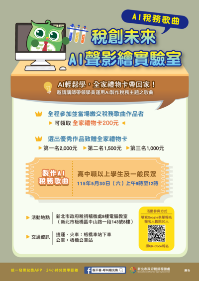 稅創未來-AI 聲影繪實驗室