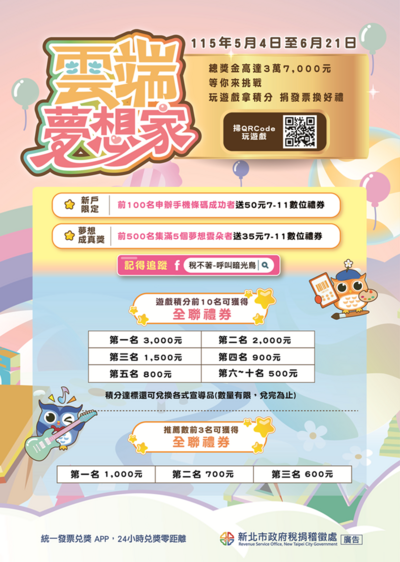 雲端夢想家網路遊戲