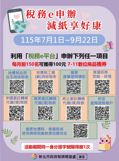稅務e申辦減紙享好康活動