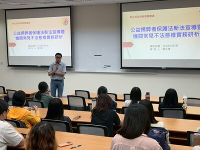 政風專家講習