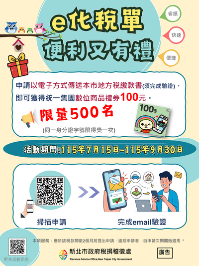 e化稅單.便利有禮活動DM