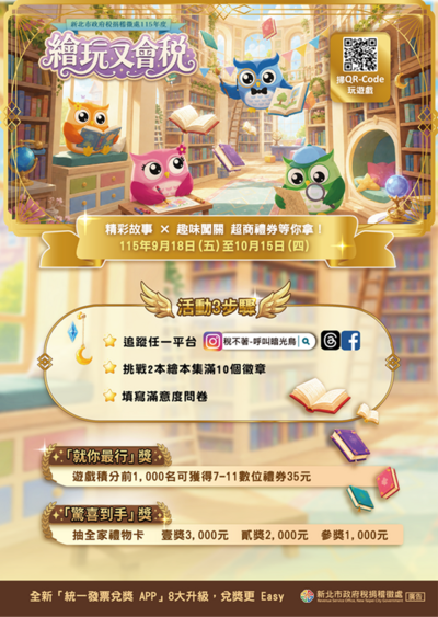 繪玩又會稅租稅知識遊戲DM