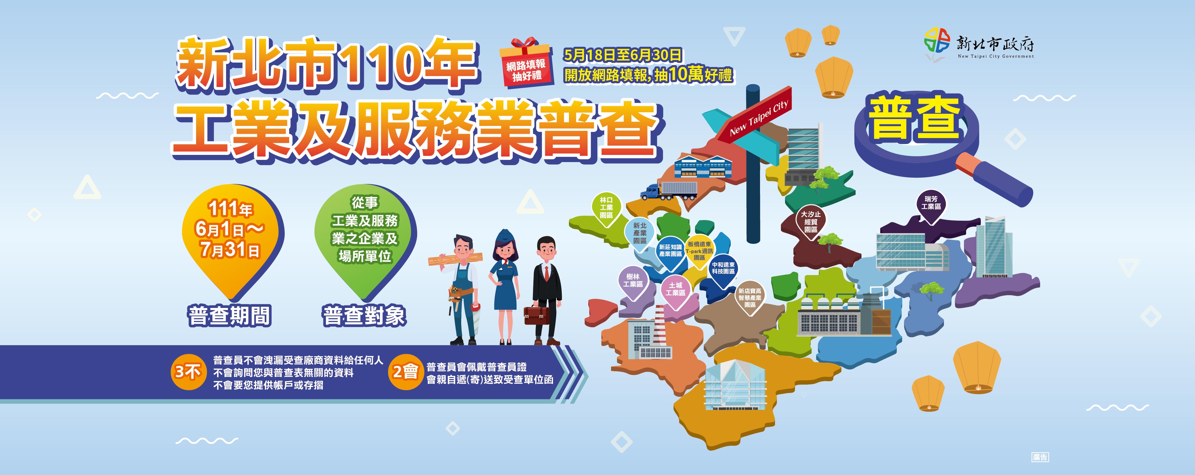 新北市工業及服務業普查專區(另開視窗)
