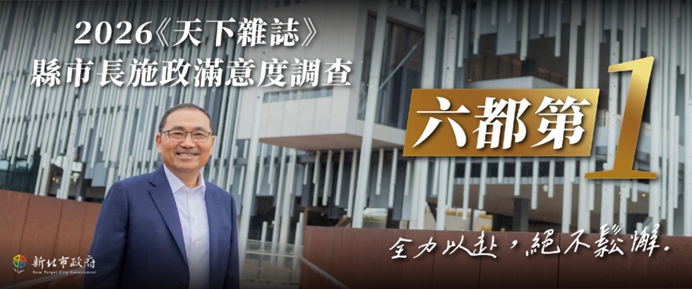 2026天下雜誌 施政滿意度六都第一