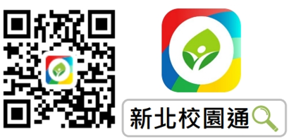 新北校園通
