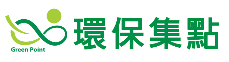 環保集點