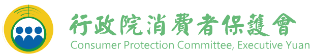 行政院消費者保護會